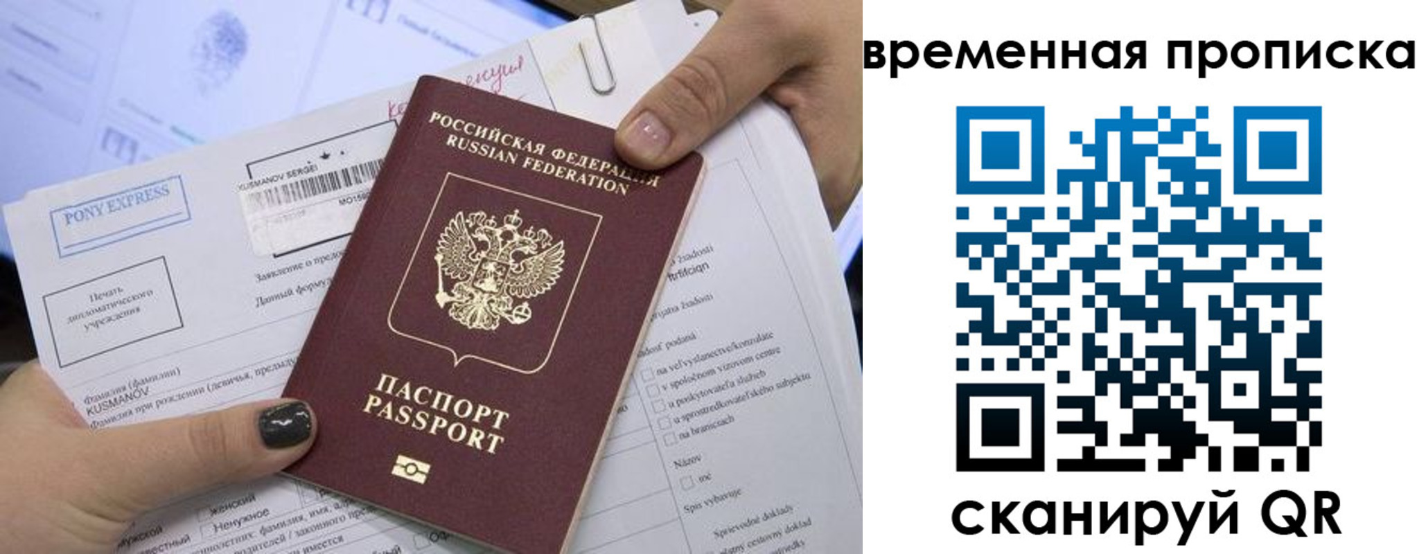 временная регистрация купить в Тыве
