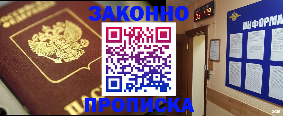 прописка для школы в Тыве