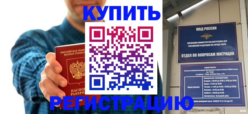 временная регистрация надежно в Тыве