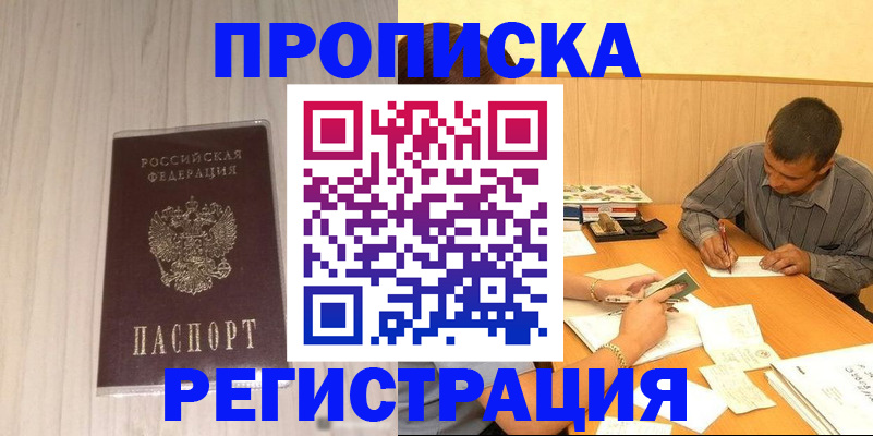 прописка иностранных граждан в Тыве